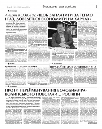 Сторінка № 9 | Газета «ВІСНИК+К» № 41 (1333)