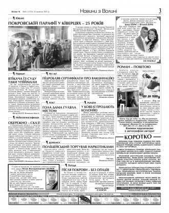Сторінка № 3 | Газета «ВІСНИК+К» № 41 (1333)