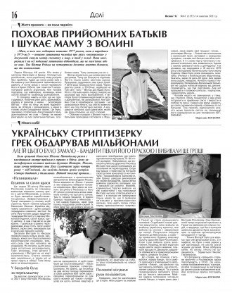 Сторінка № 16 | Газета «ВІСНИК+К» № 41 (1333)