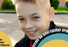 У Луцькому районі влаштовують благодійний ярмарок задля порятунку 10-річного хлопчика з ДЦП