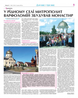 Сторінка № 9 | Газета «ВІСНИК+К» № 42 (1334)