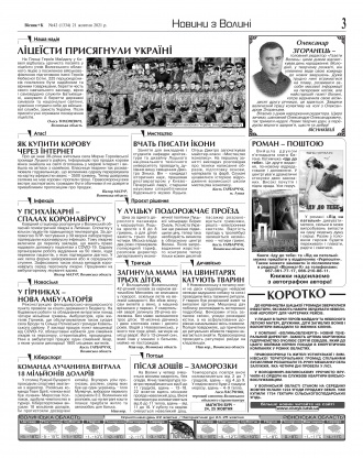 Сторінка № 3 | Газета «ВІСНИК+К» № 42 (1334)