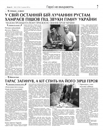 Сторінка № 7 | Газета «ВІСНИК+К» № 42 (1334)