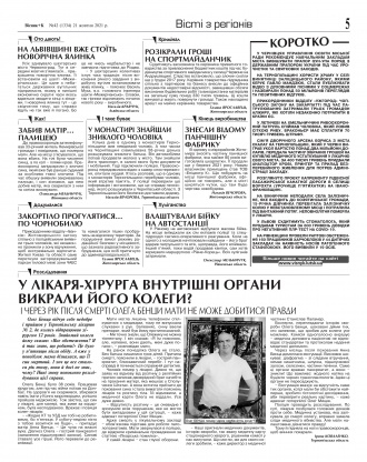 Сторінка № 5 | Газета «ВІСНИК+К» № 42 (1334)