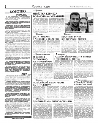 Сторінка № 2 | Газета «ВІСНИК+К» № 42 (1334)