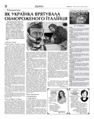 Сторінка № 14 | Газета «ВІСНИК+К» № 42 (1334)