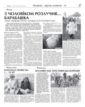 Сторінка № 17 | Газета «ВІСНИК+К» № 43 (1335)