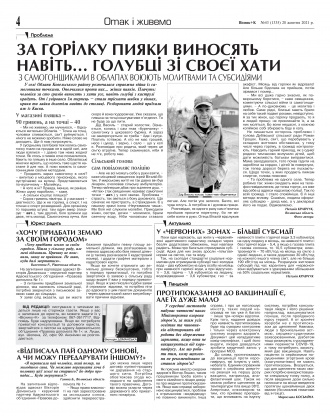 Сторінка № 4 | Газета «ВІСНИК+К» № 43 (1335)