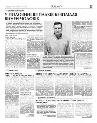 Сторінка № 15 | Газета «ВІСНИК+К» № 43 (1335)
