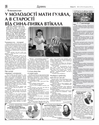 Сторінка № 18 | Газета «ВІСНИК+К» № 43 (1335)