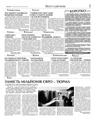 Сторінка № 5 | Газета «ВІСНИК+К» № 43 (1335)
