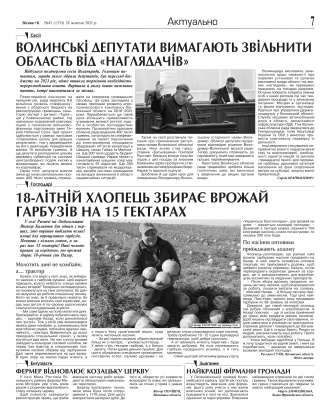 Сторінка № 7 | Газета «ВІСНИК+К» № 43 (1335)