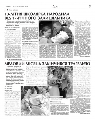 Сторінка № 9 | Газета «ВІСНИК+К» № 43 (1335)