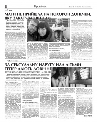 Сторінка № 16 | Газета «ВІСНИК+К» № 43 (1335)