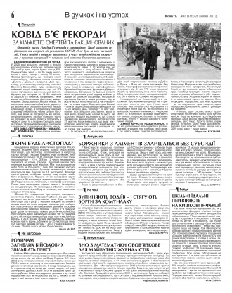 Сторінка № 6 | Газета «ВІСНИК+К» № 43 (1335)