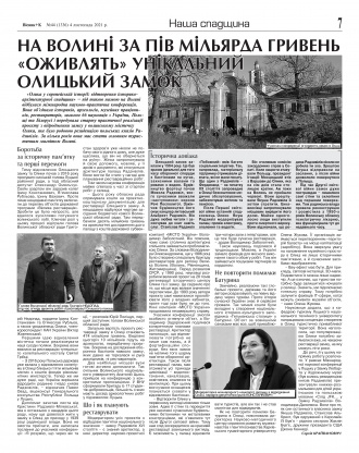 Сторінка № 7 | Газета «ВІСНИК+К» № 44 (1336)