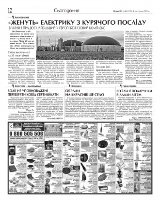 Сторінка № 12 | Газета «ВІСНИК+К» № 44 (1336)