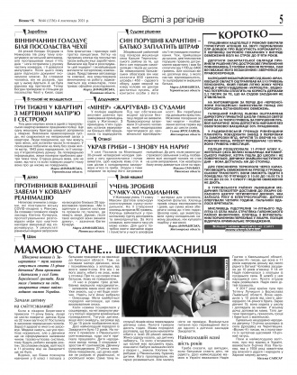 Сторінка № 5 | Газета «ВІСНИК+К» № 44 (1336)