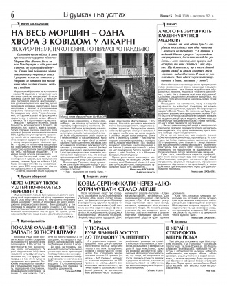 Сторінка № 6 | Газета «ВІСНИК+К» № 44 (1336)