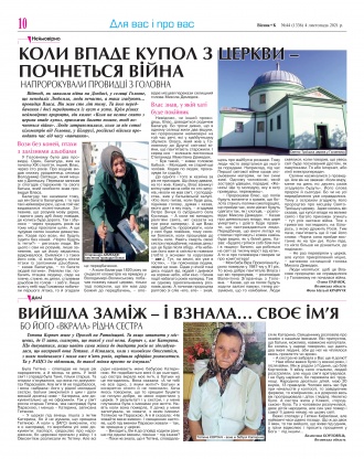 Сторінка № 10 | Газета «ВІСНИК+К» № 44 (1336)
