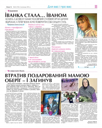 Сторінка № 11 | Газета «ВІСНИК+К» № 44 (1336)