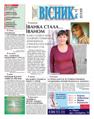 Сторінка № 1 | Газета «ВІСНИК+К» № 44 (1336)