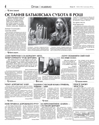 Сторінка № 4 | Газета «ВІСНИК+К» № 44 (1336)