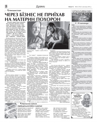 Сторінка № 18 | Газета «ВІСНИК+К» № 44 (1336)