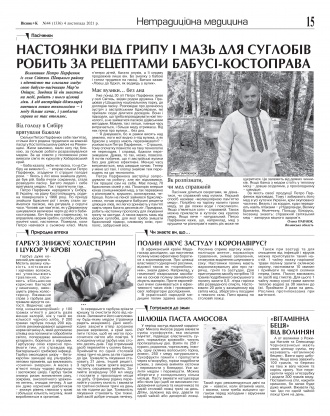 Сторінка № 15 | Газета «ВІСНИК+К» № 44 (1336)
