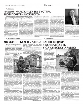 Сторінка № 9 | Газета «ВІСНИК+К» № 44 (1336)