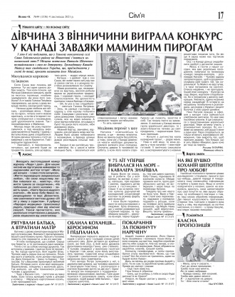 Сторінка № 17 | Газета «ВІСНИК+К» № 44 (1336)