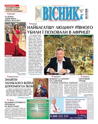 Газета «ВІСНИК+К» № 45 (1337)