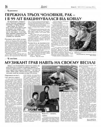 Сторінка № 16 | Газета «ВІСНИК+К» № 45 (1337)