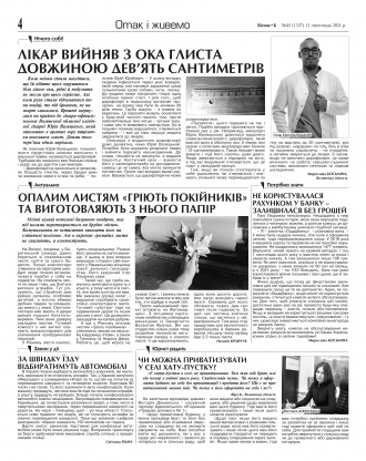 Сторінка № 4 | Газета «ВІСНИК+К» № 45 (1337)