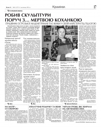 Сторінка № 17 | Газета «ВІСНИК+К» № 45 (1337)