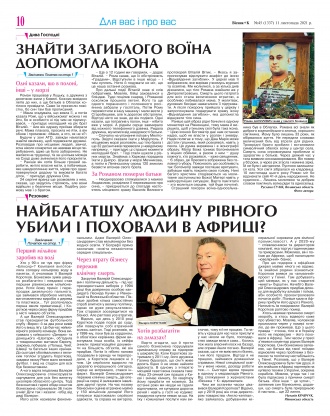 Сторінка № 10 | Газета «ВІСНИК+К» № 45 (1337)