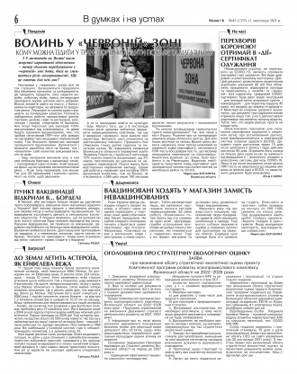 Сторінка № 6 | Газета «ВІСНИК+К» № 45 (1337)