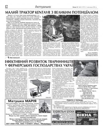 Сторінка № 12 | Газета «ВІСНИК+К» № 45 (1337)