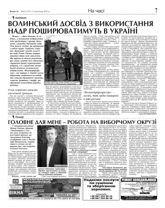 Сторінка № 7 | Газета «ВІСНИК+К» № 45 (1337)