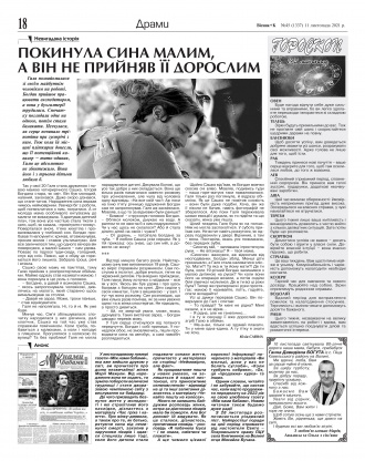 Сторінка № 18 | Газета «ВІСНИК+К» № 45 (1337)