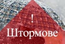 На завтра в Україні оголошено штормове попередження