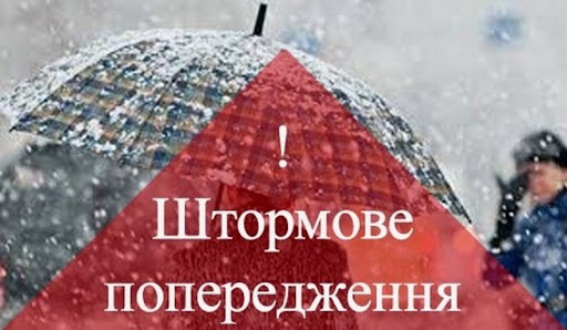 На завтра в Україні оголошено штормове попередження