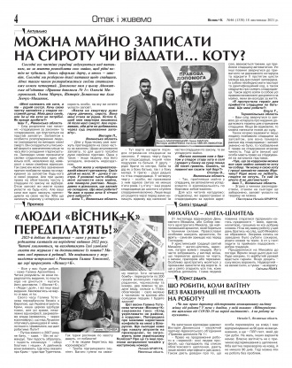 Сторінка № 4 | Газета «ВІСНИК+К» № 46 (1338)