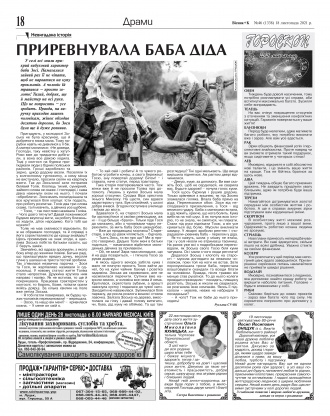 Сторінка № 18 | Газета «ВІСНИК+К» № 46 (1338)