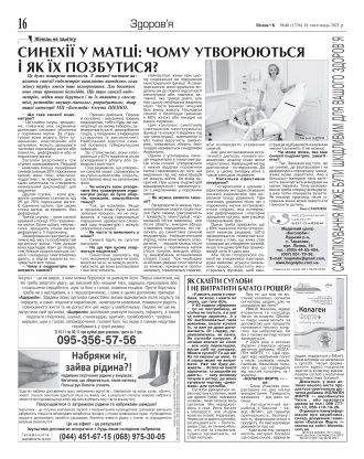 Сторінка № 16 | Газета «ВІСНИК+К» № 46 (1338)