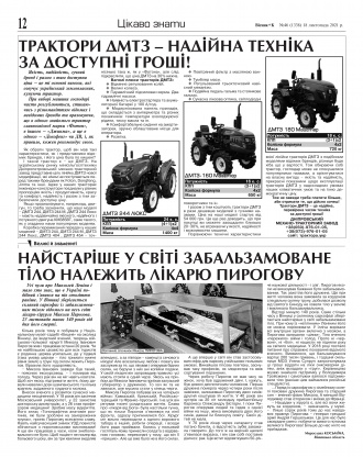 Сторінка № 12 | Газета «ВІСНИК+К» № 46 (1338)