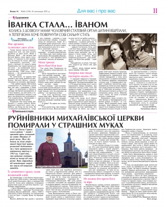 Сторінка № 11 | Газета «ВІСНИК+К» № 46 (1338)