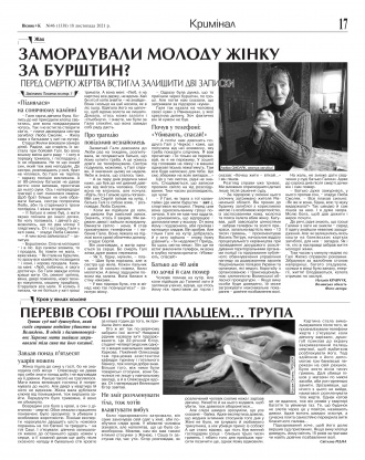 Сторінка № 17 | Газета «ВІСНИК+К» № 46 (1338)