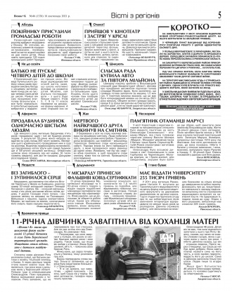 Сторінка № 5 | Газета «ВІСНИК+К» № 46 (1338)