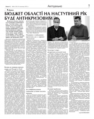 Сторінка № 7 | Газета «ВІСНИК+К» № 46 (1338)